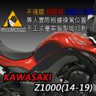 【下班手作】油箱止滑貼 KAWASAKI Z1000(14-19)| Webike摩托百貨