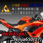 【下班手作】油箱止滑貼 KAWASAKI Ninja 650 / Z650(17)| Webike摩托百貨