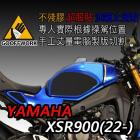 【下班手作】油箱止滑貼 YAMAHA XSR900(22-)| Webike摩托百貨