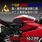 【GoOffWork】油箱止滑貼 DUCATI-1199 / 899| Webike摩托百貨