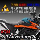 【下班手作】油箱止滑貼 KTM-390 Adventure(20-)| Webike摩托百貨