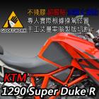 【下班手作】油箱止滑貼 KTM-1290 Super Duke R(13-19)| Webike摩托百貨