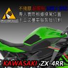 【下班手作】油箱止滑貼 KAWASAKI-ZX-4R / RR (24-)| Webike摩托百貨