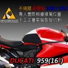 【下班手作】油箱止滑貼 DUCATI-959(16-)| Webike摩托百貨