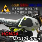 【下班手作】油箱止滑貼 HONDA MSX125 Grom(21-)| Webike摩托百貨