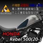 【下班手作】油箱止滑貼 HONDA Rebel 500(20- 款)| Webike摩托百貨