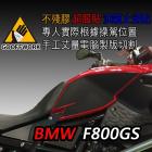 【下班手作】油箱止滑貼 BMW F800GS| Webike摩托百貨