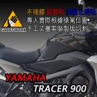 【下班手作】油箱止滑貼 YAMAHA-TRACER 900 / TRACER 900GT| Webike摩托百貨