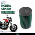 【DMV (下架)】高流量空濾 CB1300 (06-12)| Webike TW