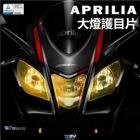 【DMV (下架)】大燈護片 RSV4 等車款| Webike TW