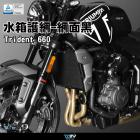 【DMV (下架)】水箱護網 TRIDENT 660 (21-)| Webike TW