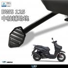 【DMV (下架)】中柱輔助塊 BWS 125 (20-)| Webike TW