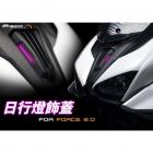 【APEXX】日行燈蓋 FORCE 2.0| Webike摩托百貨