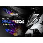 【APEXX】彈出式 飛炫踏板 DRG / MMBCU| Webike摩托百貨