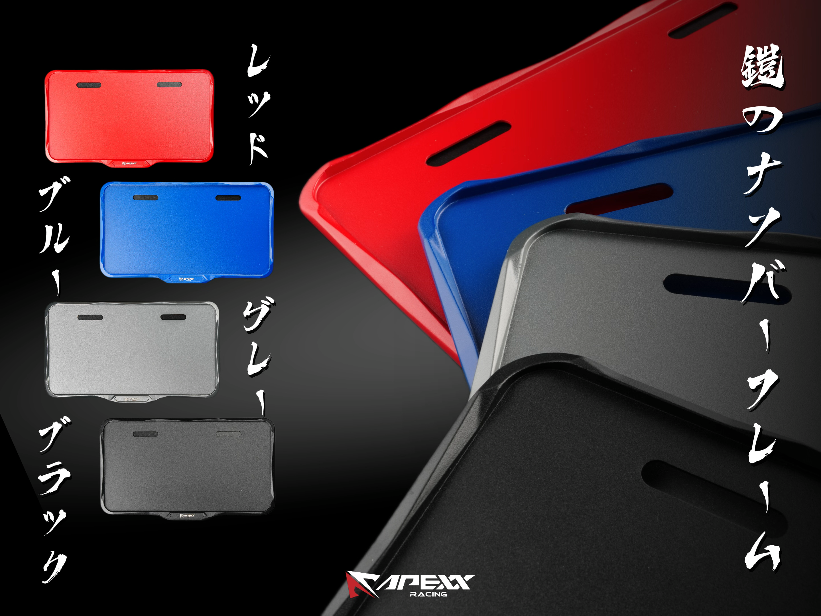 【APEXX】鎧甲車牌框