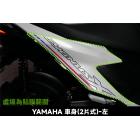 【APEXX】3M頂級犀牛皮 左側車身保護貼 (2片式) 勁戰七代 125 / 155| Webike摩托百貨