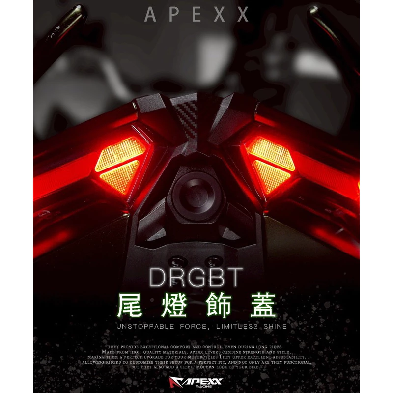 【APEXX】尾燈飾蓋 DRG 2.0
