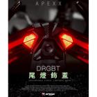 【APEXX】尾燈飾蓋 DRG 2.0| Webike摩托百貨