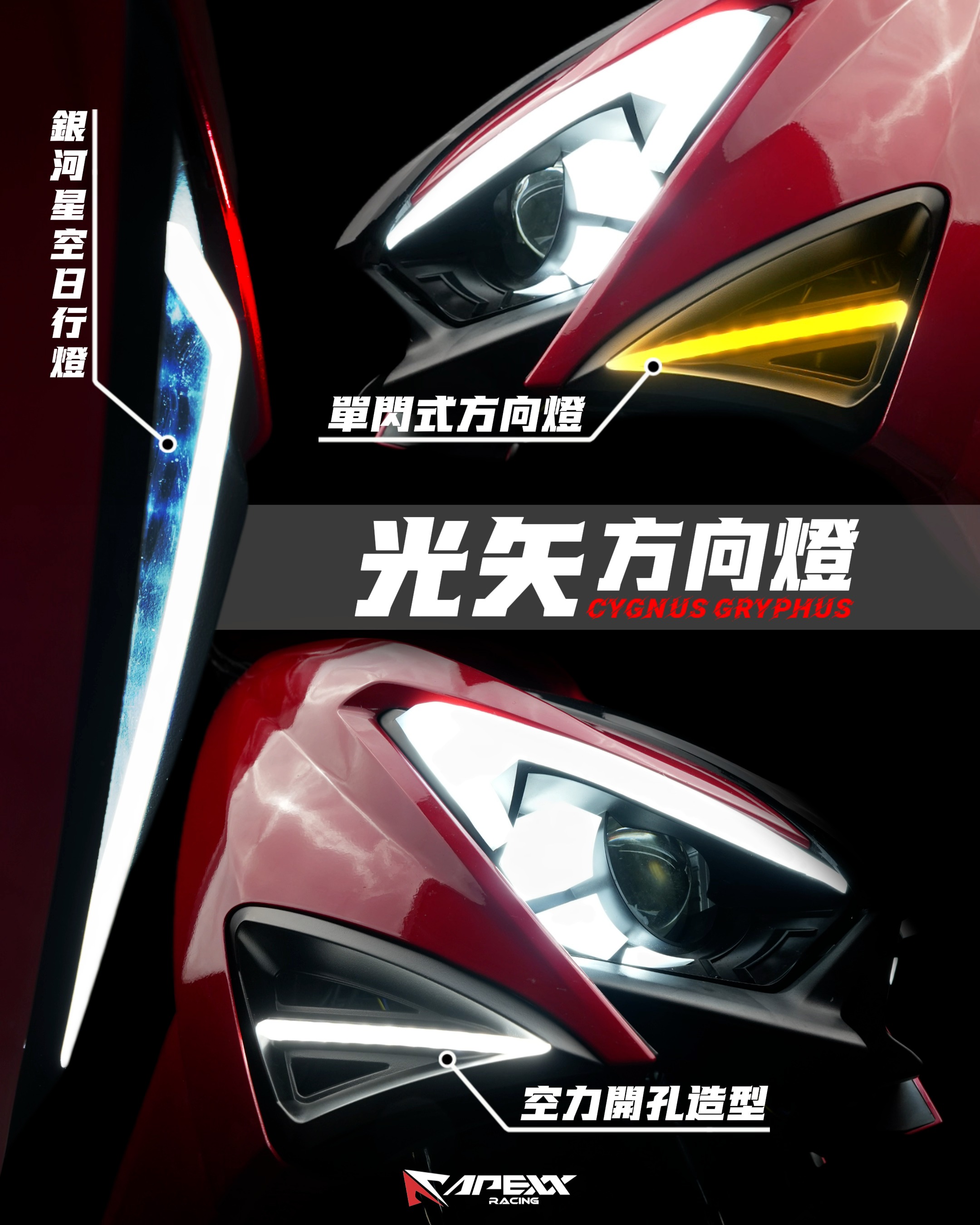 【APEXX】光矢方向燈 勁戰六代