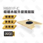 【HUCK 浩克手工傢俬】帽架櫃木板升級風扇版 H601F-C| Webike摩托百貨