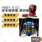 【HUCK 浩克手工傢俬】帽架櫃 塑合面板 H601S| Webike摩托百貨