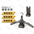 【HUCK 浩克手工傢俬】H501 收納式風乾衣架| Webike摩托百貨