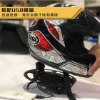 【HUCK 浩克手工傢俬】H303 可攜式安全帽架| Webike摩托百貨