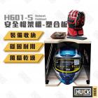 【HUCK 浩克手工傢俬】H601S 安全帽收納櫃| Webike摩托百貨