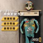 【HUCK 浩克手工傢俬】H101 三角風乾皮衣架| Webike摩托百貨