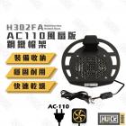 【HUCK 浩克手工傢俬】H302FA 鋼鐵帽架 插電風扇版| Webike摩托百貨