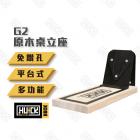 【HUCK 浩克手工傢俬】G2 原木桌上立座 (HUCK帽架用)| Webike摩托百貨