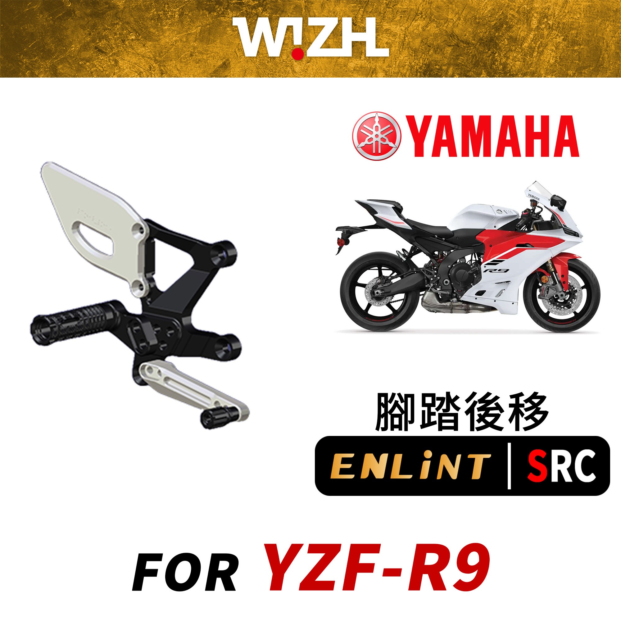 【ENLiNT】SRC V2 系列 特仕板 腳踏後移 (全霧黑) YZF-R9
