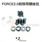 【Bad Panda】後照鏡前移螺絲組 FORCE 2.0| Webike摩托百貨