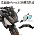 【壞熊貓 Bad Panda】後照鏡前移套件 FORCE 2.0| Webike摩托百貨