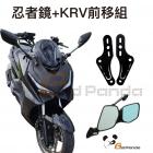 【壞熊貓 Bad Panda】後照鏡前移套件 KRV| Webike摩托百貨