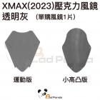 【壞熊貓 Bad Panda】風鏡 透明灰 XMAX 300(23-)| Webike摩托百貨