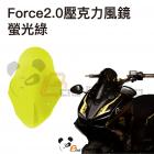 【Bad Panda】風鏡組 螢光綠 FORCE 2.0| Webike摩托百貨