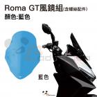 【壞熊貓 Bad Panda】風鏡組 藍色 ROMA GT| Webike摩托百貨