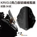 【壞熊貓 Bad Panda】高凸版碳纖維風鏡 3K紋 KRV| Webike摩托百貨