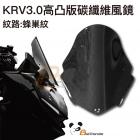 【Bad Panda】高凸版碳纖維風鏡 蜂巢紋 KRV| Webike摩托百貨