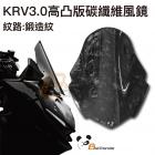 【壞熊貓 Bad Panda】高凸版碳纖維風鏡 鍛造紋 KRV| Webike摩托百貨