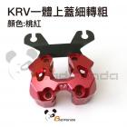 【壞熊貓 Bad Panda】把手轉接座 粗把 桃紅 KRV| Webike摩托百貨