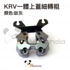 【壞熊貓 Bad Panda】把手轉接座 粗把 鈦灰 KRV| Webike摩托百貨