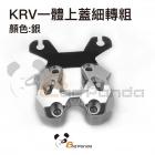 【壞熊貓 Bad Panda】把手轉接座 粗把 銀色 KRV| Webike摩托百貨