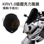 【壞熊貓 Bad Panda】短版風鏡 燻黑 KRV| Webike摩托百貨