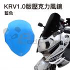 【壞熊貓 Bad Panda】短版風鏡 藍色 KRV| Webike摩托百貨