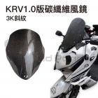 【壞熊貓 Bad Panda】短版碳纖維風鏡 3K紋 KRV| Webike摩托百貨