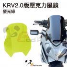 【Bad Panda】運動版風鏡 螢光綠 KRV| Webike摩托百貨