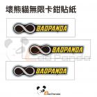 【壞熊貓 Bad Panda】雷射貼紙 (無限卡鉗)| Webike摩托百貨