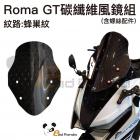 【壞熊貓 Bad Panda】碳纖維風鏡組 蜂巢紋 ROMA GT| Webike摩托百貨